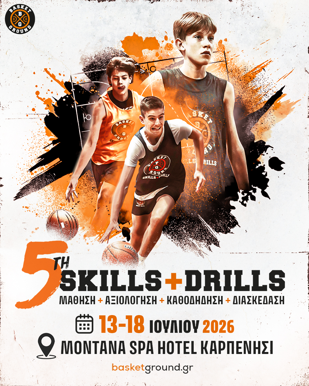 ΚΛΕΙΣΤΕ ΘΕΣΗ ΣΤΟ ΚΟΡΥΦΑΙΟ ΜΠΑΣΚΕΤΙΚΟ ΡΑΝΤΕΒΟΥ!